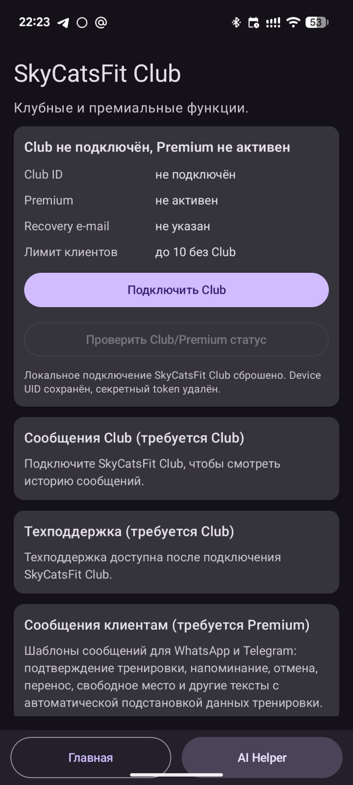 SkyCatsFit Club screenshot: registration