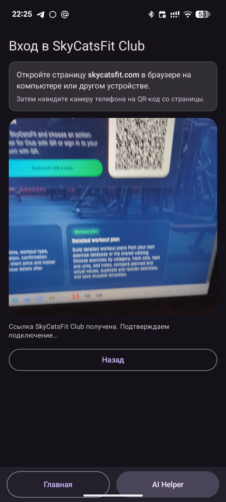 SkyCatsFit Club screenshot: account and support